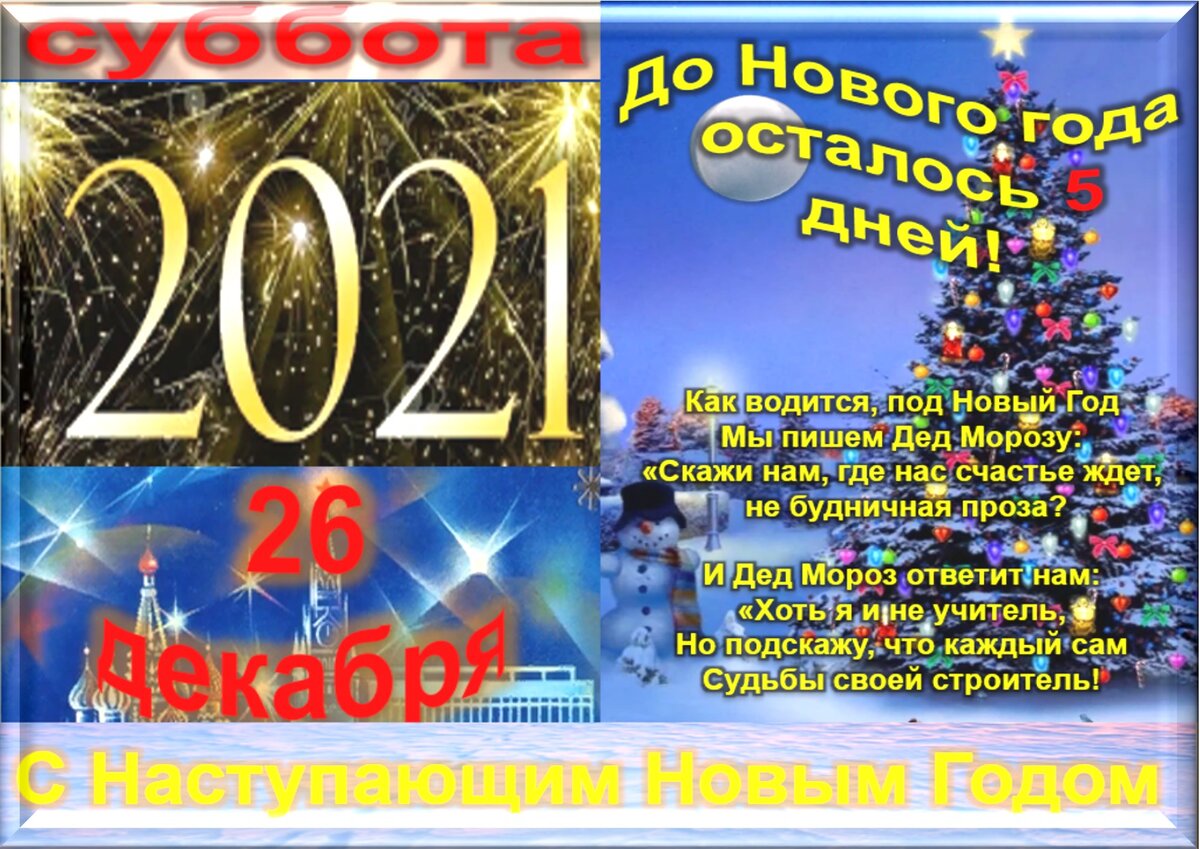 Встречаем новый день
