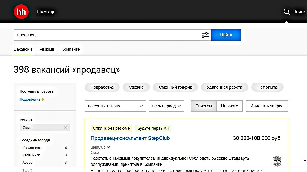Hh ru не работает. HH.ru Казань. HH Краснодар. HH.ru Новосибирск. HH.ru Омск.