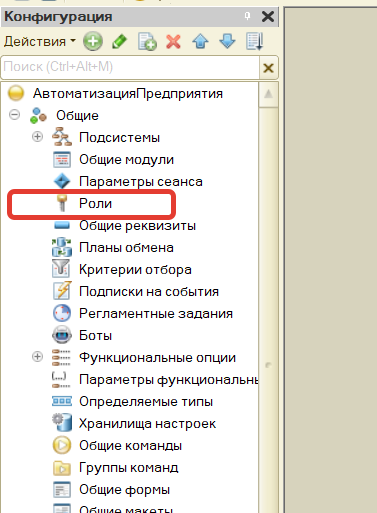 Рисунок 1 - Роли