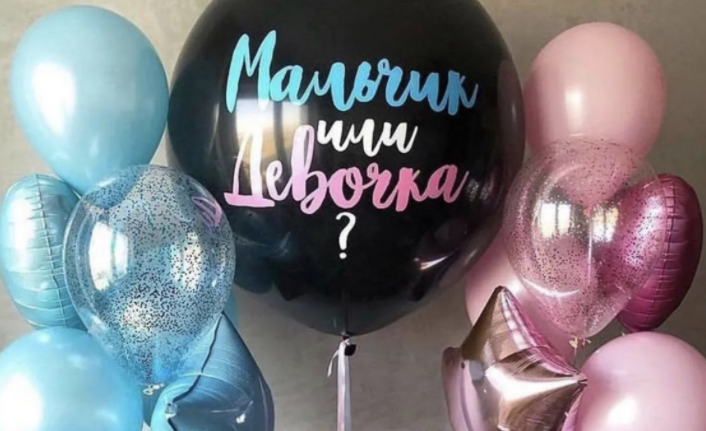 Самый популярный вариант узнать пол младенца на вечеринке - лопнуть шарик.
