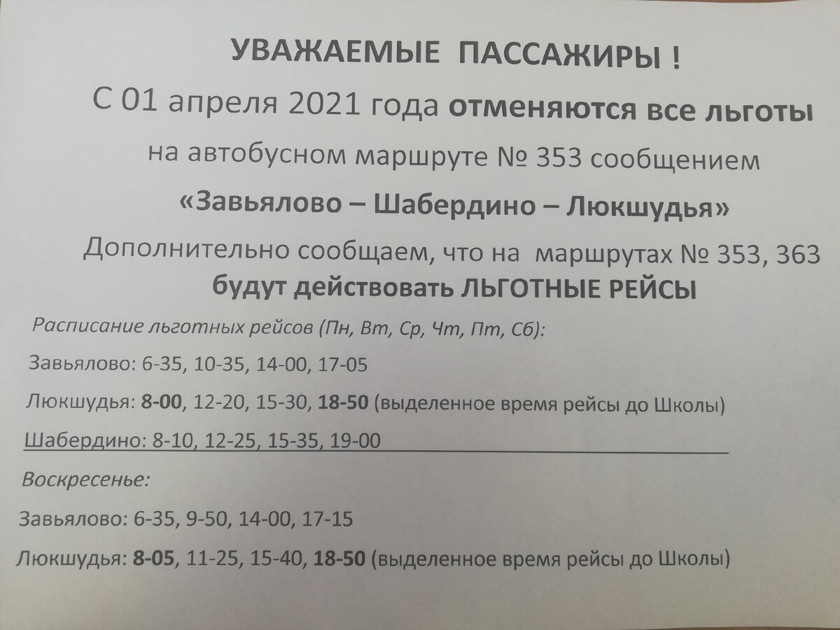 Расписание 341 пирогово завьялово. Расписание 353 маршрутки. Расписание маршрутки 353 363. Расписание маршрута 353 Ижевск. Расписание автобусов 353.