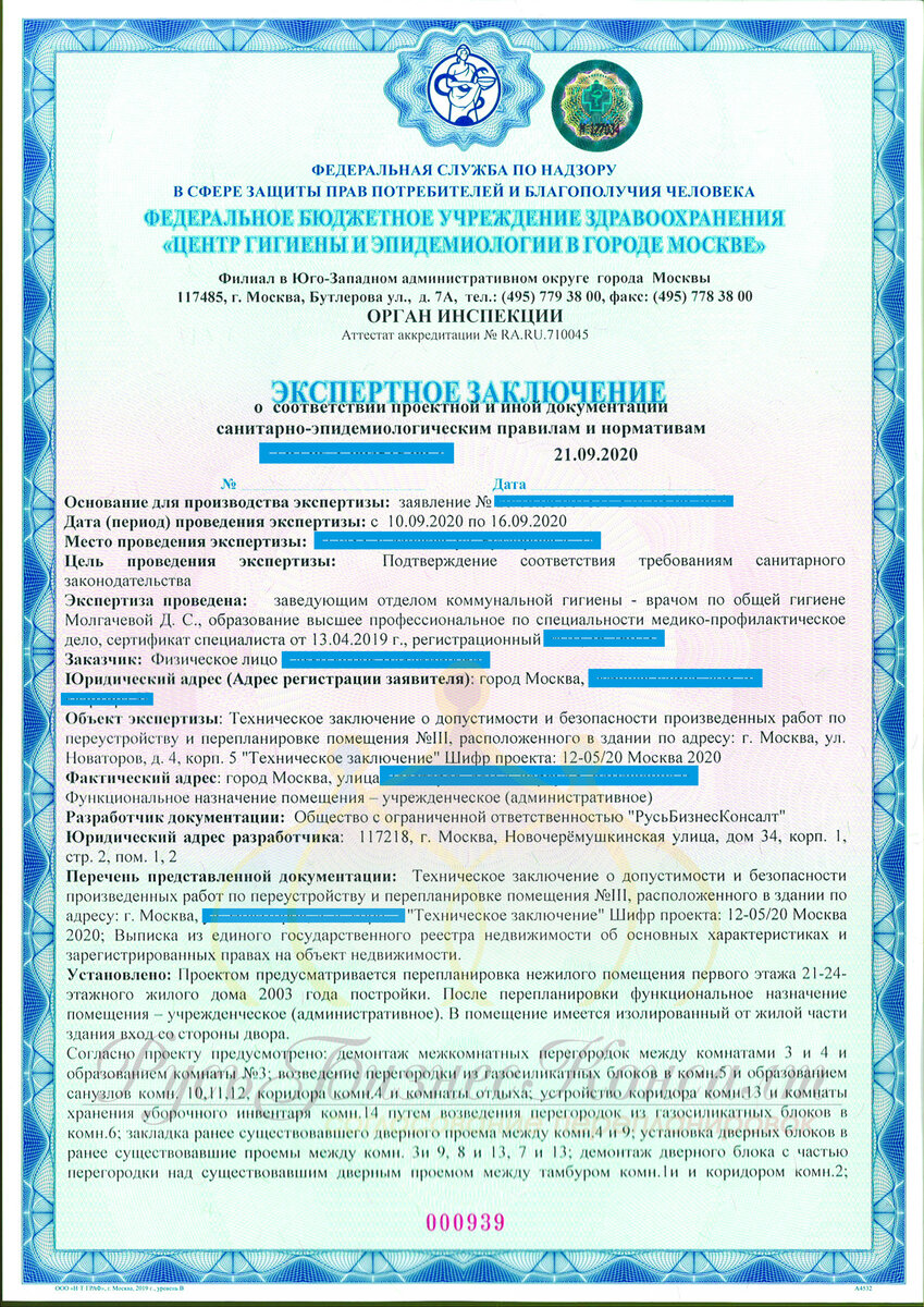 Экспертное заключение