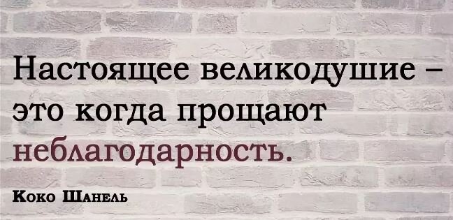 Неблагодарные люди картинки