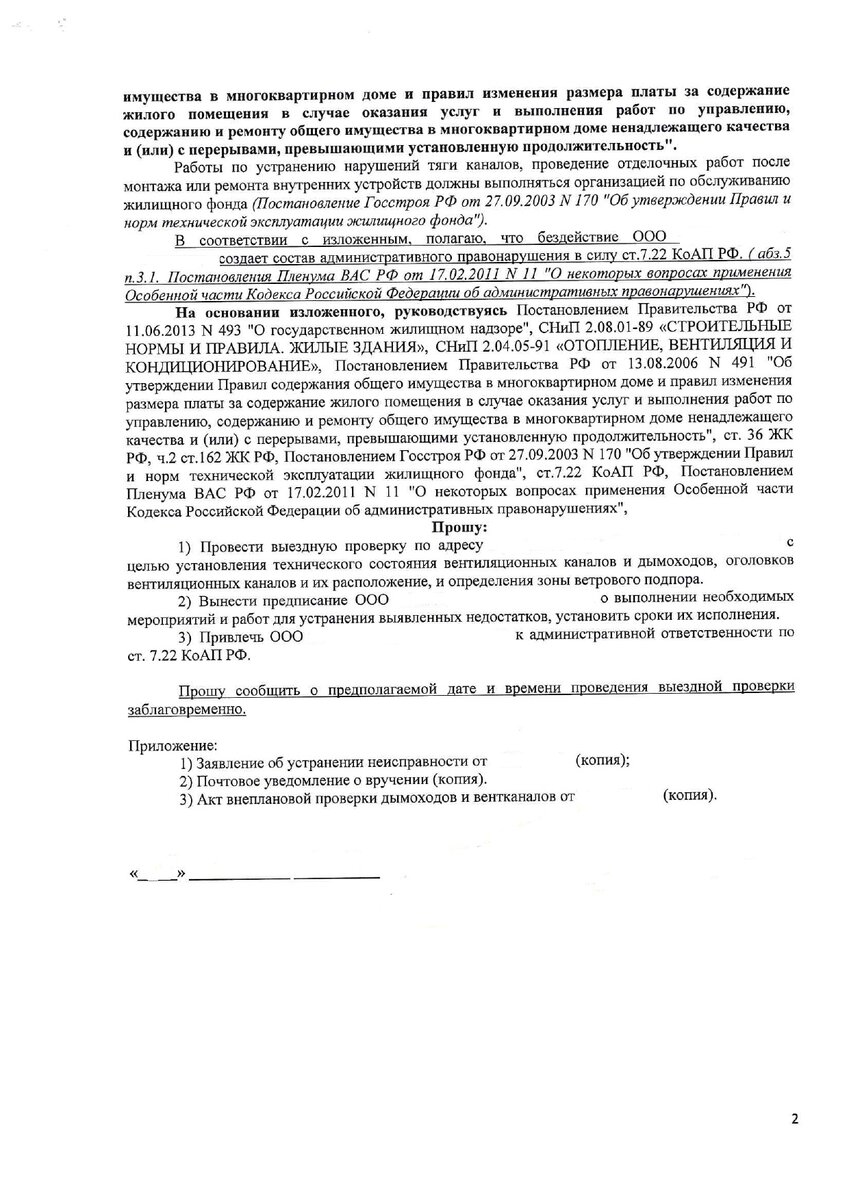 Как заставить управляющую компанию отремонтировать вентиляцию в ...