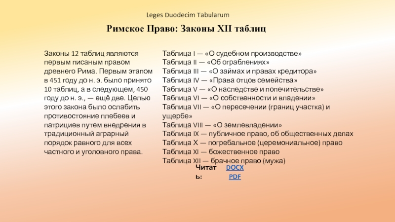 Римское право текст