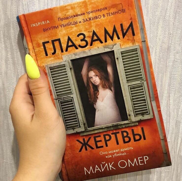 Майк Омер тайны Зои Бентли сборник. Читать быть жертвой