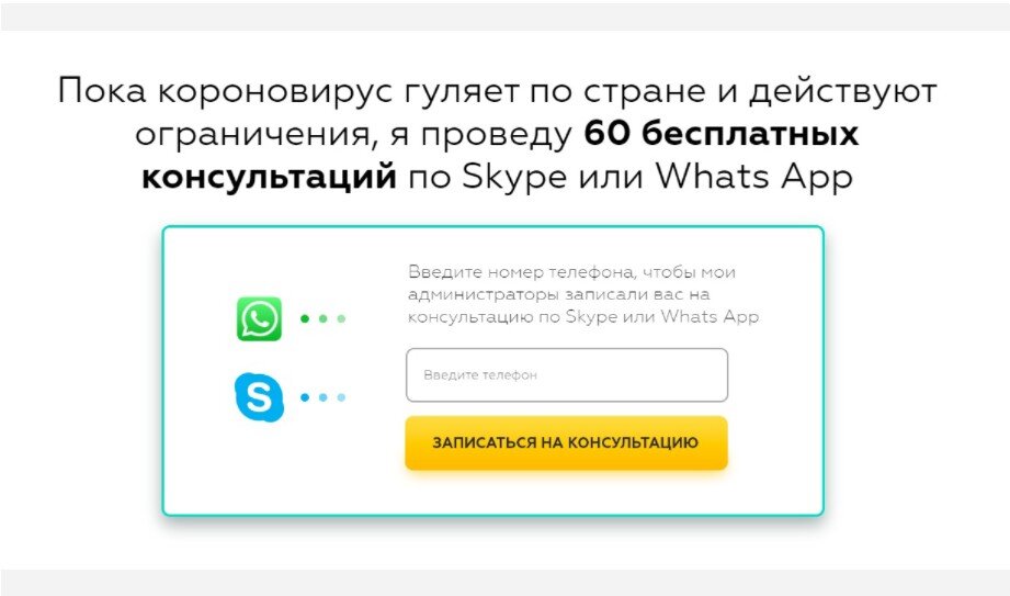 Скриншоты нового лендинга для консультации по Skype