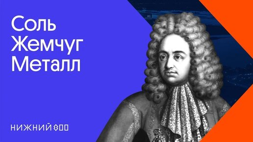 Как делали бизнес Строгановы? Рождественская церковь в Нижнем Новгороде