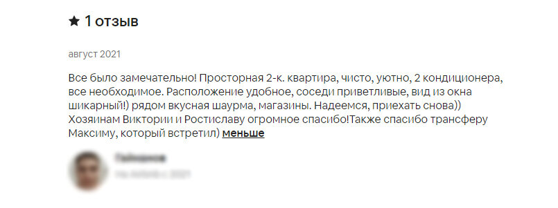 наш первый отзыв