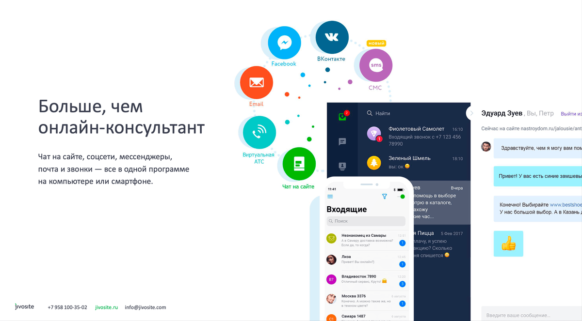 Сайт или приложение. JIVOSITE личный кабинет. JIVOSITE белый.