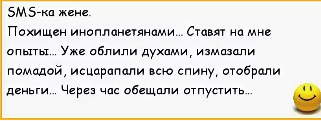Похитили инопланетяне еврея и решили проводить опыты. Анекдоты про пришельцев. Анекдот про гуманоида. Анекдоты про похищение. Шутки про украсть девушку.