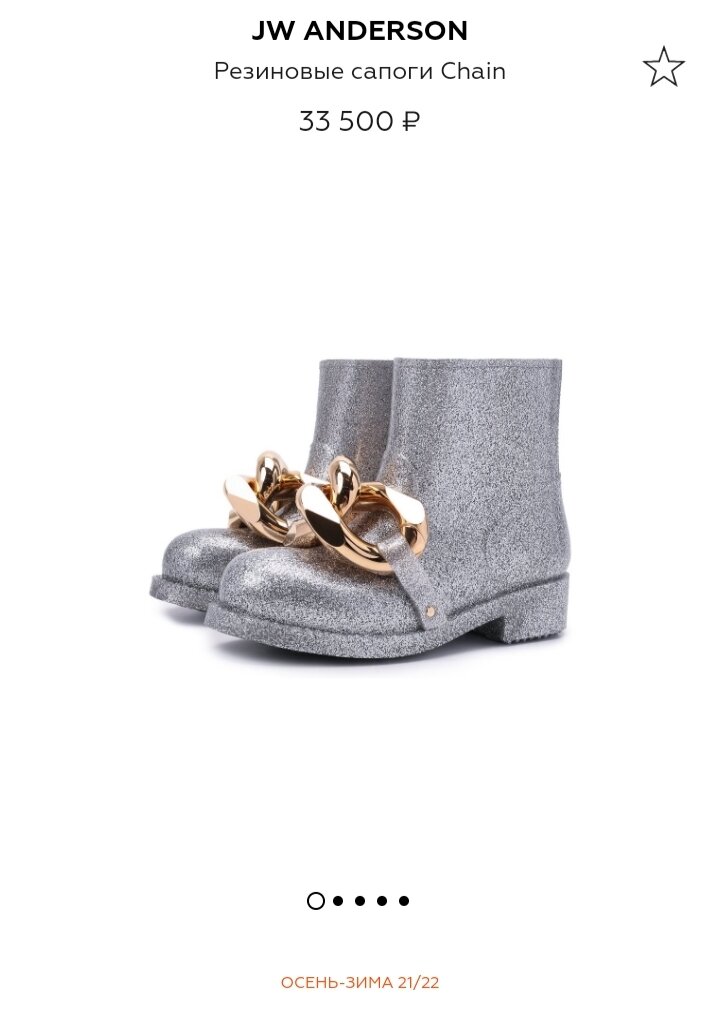 Финтифлюшки-то - огонь! (скриншот с сайта известного дорогого магазина)