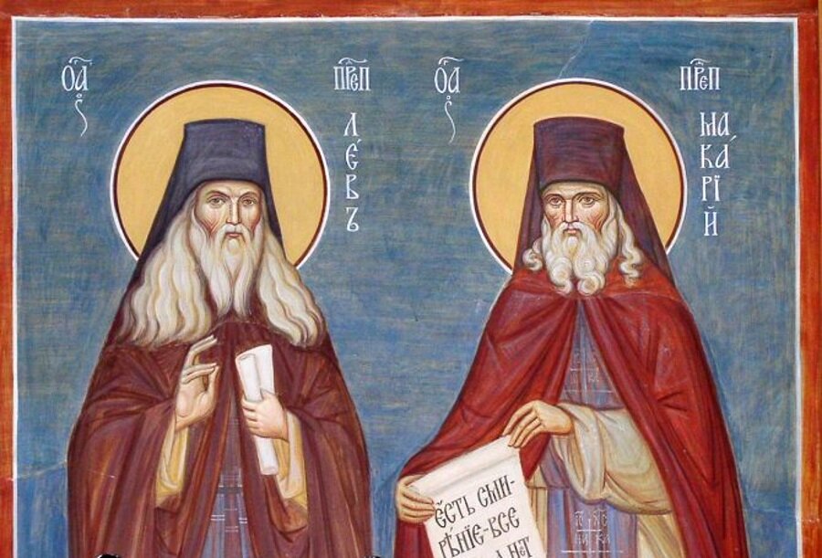 Прпп. Лев и Макарий Оптинские