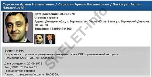 Армен Саркисян на сайте «Миротворец»