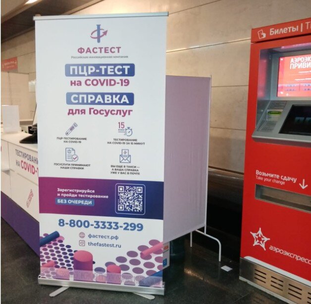 ПЦР- тест можно сделать в самом здании аэропорта "Внуково"