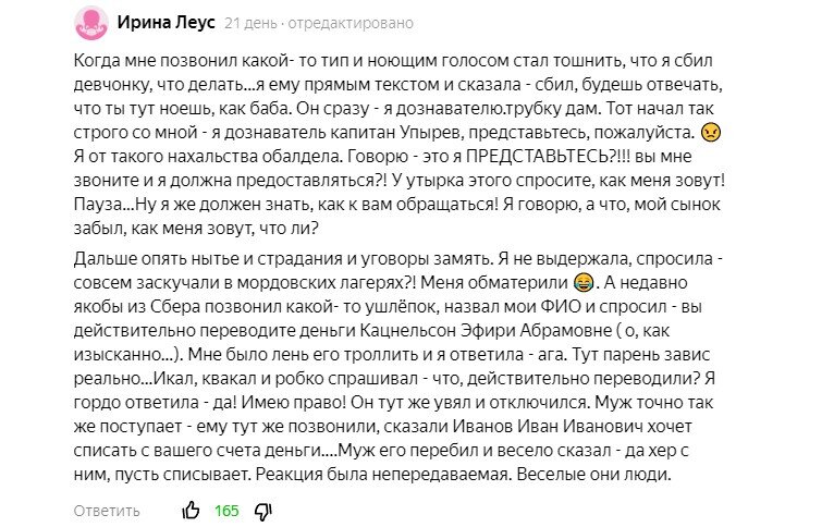 Как отшивают телефонных мошенников, читатели элегантно. И мастермошенник на 1млн, 5 ярких примера. Руб, .