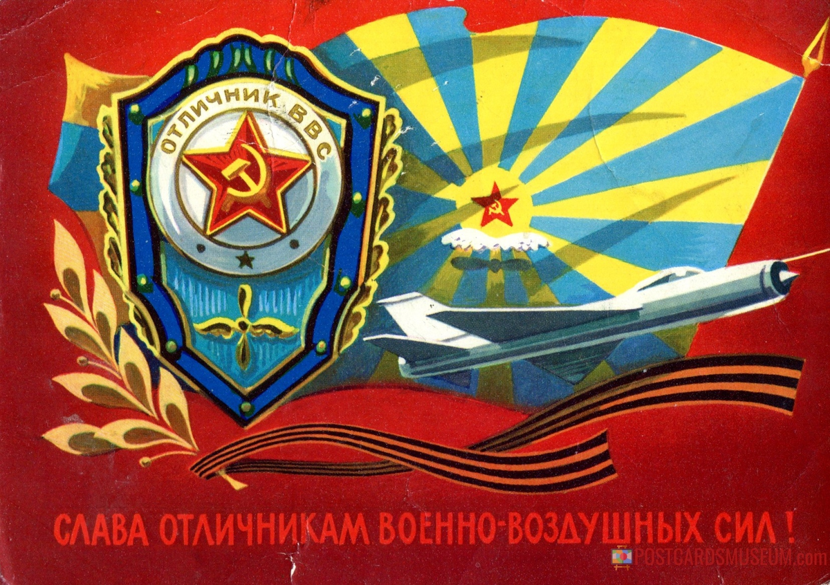 День военно воздушного флота СССР
