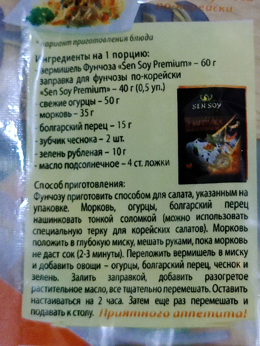 Обзор и дегустация лапши быстрого приготовления Sen Soy Фрунчоза под  китайским устричным соусом с грибами Шитаке | Видео для всех | Дзен