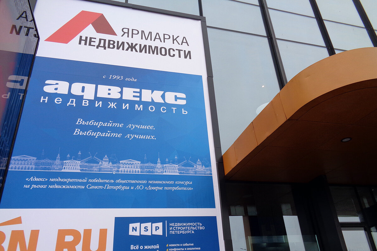 Сайт новостройки. Новости недвижимости петербург. Ярмарка недвижимости. Петербургская недвижимость. Петербургская недвижимость.