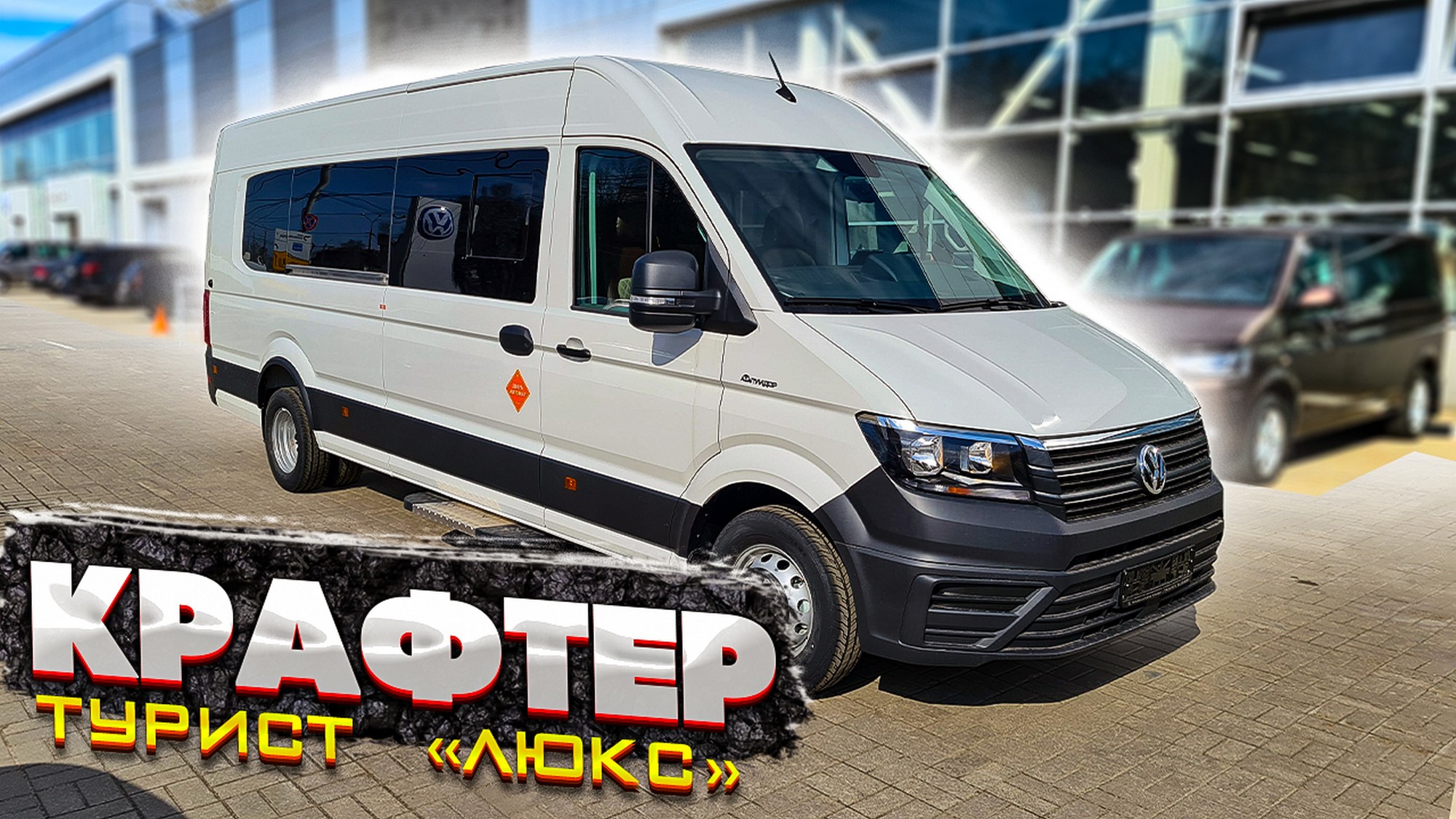 Volkswagen Crafter 19 мест