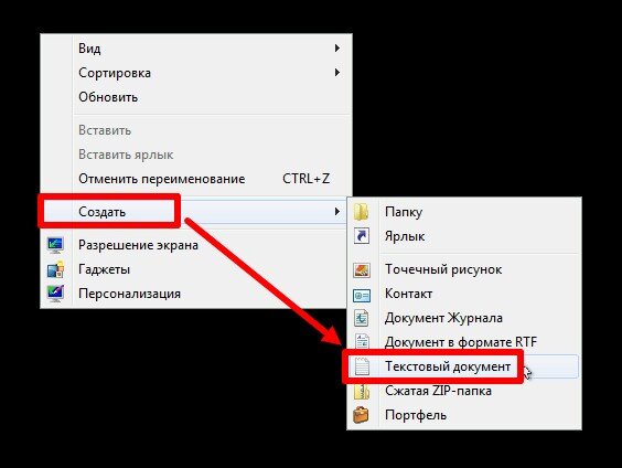 Создание текстового документа на рабочем столе.
