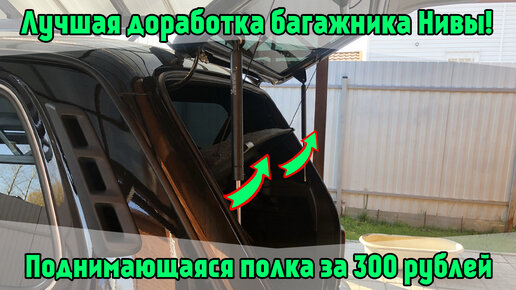 Полка багажника ВАЗ-2123 Chevrolet Niva