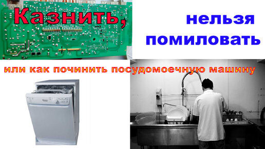 Казнить нельзя помиловать!