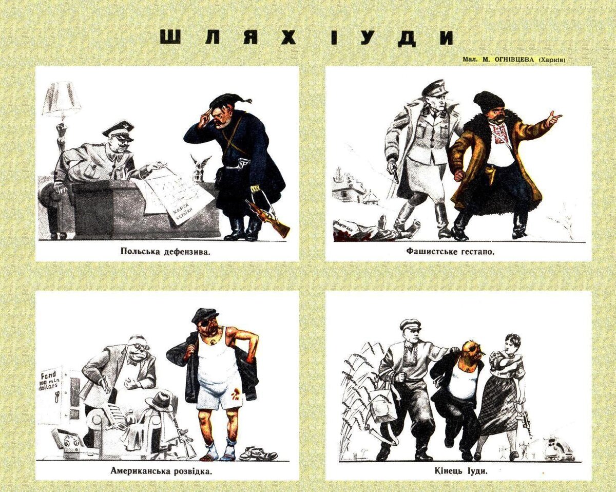 Путь Иуды: 1. Польская дефензива; 2. Фашистское гестапо; 3. Американская разведка; 4. Конец Иудыю Фото: img-fotki.yandex.ru