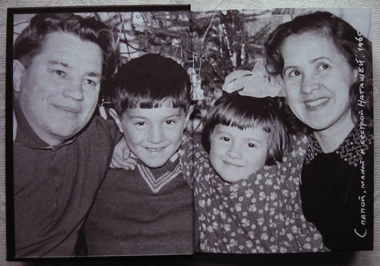 С папой Юлианом, мамой Фанией и сестрой Наташей, 1965г. 