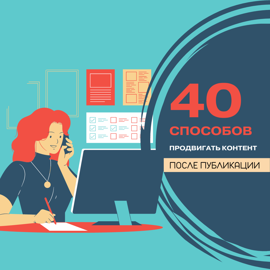 40 способов