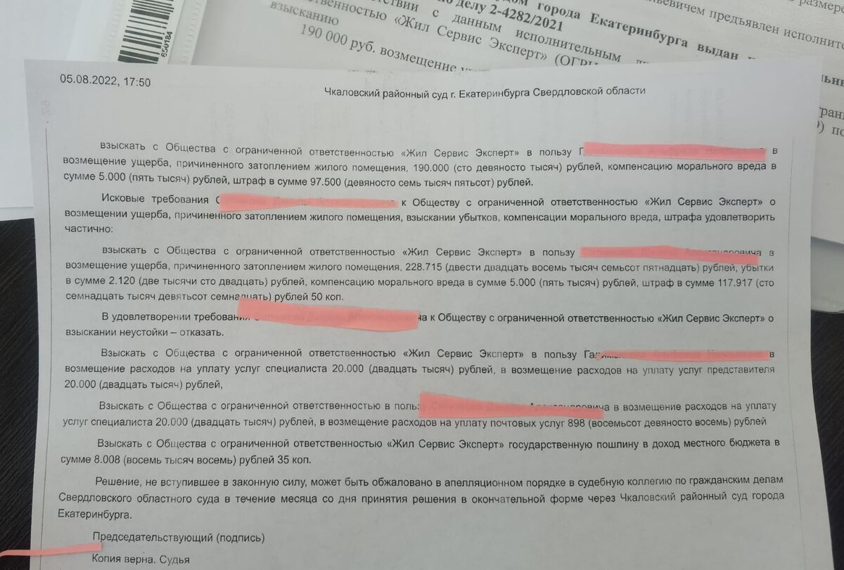 Решение суда о взыскании убытков и штрафа по закону о защите прав потребителей