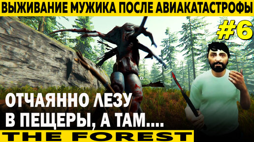 ВЫЖИВАНИЕ В THE FOREST 2. SONS OF THE FOREST В КООПЕРАТИВЕ. ЧАСТЬ1 