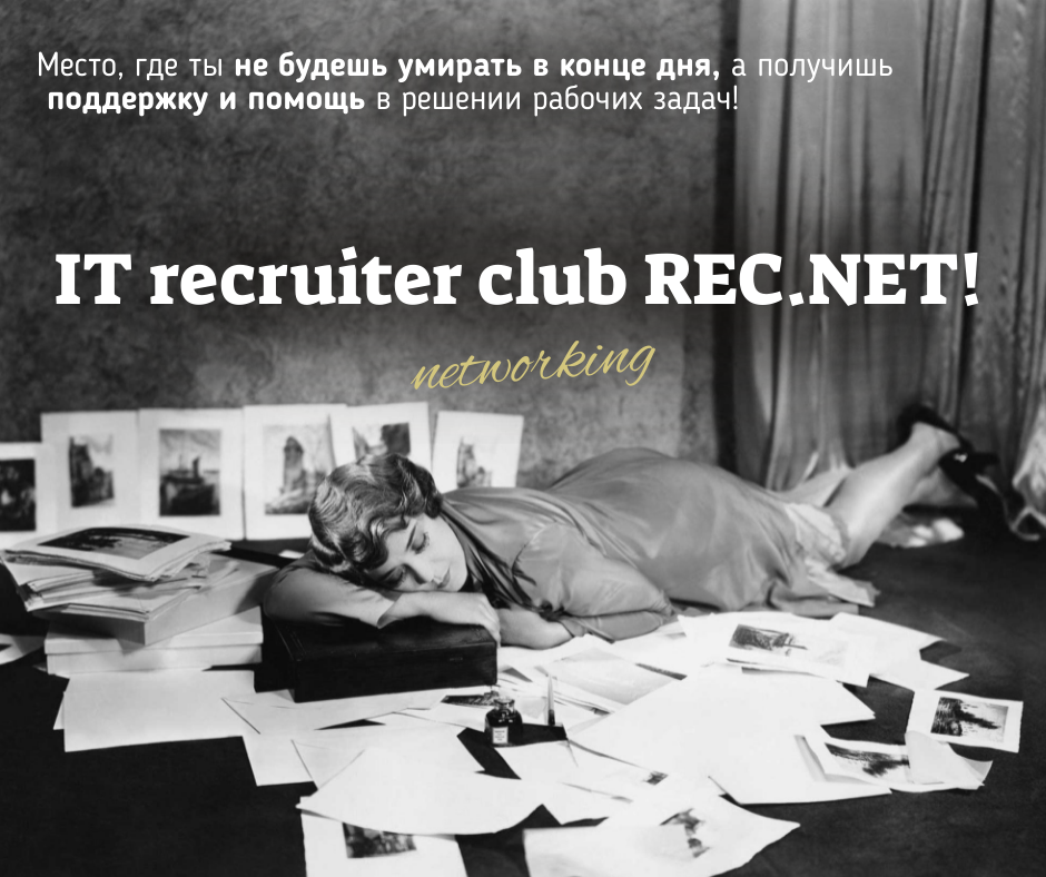 https://itrecruiterclub.ru/