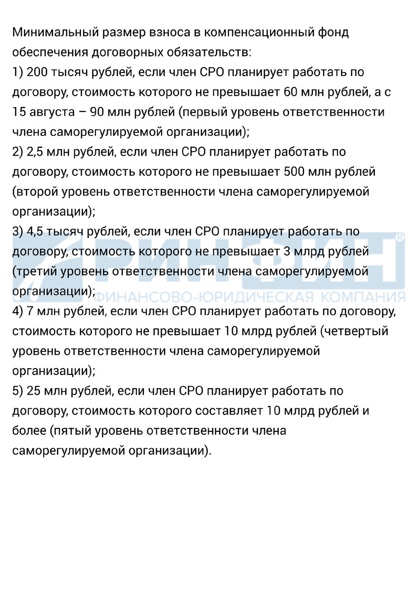 Новые уровни ответственности для членов СРО в 2023 | РИНФИН | Дзен