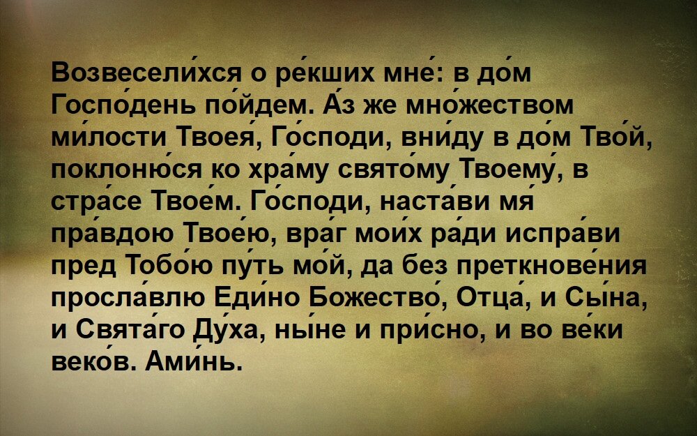 Молитва при входе в храм