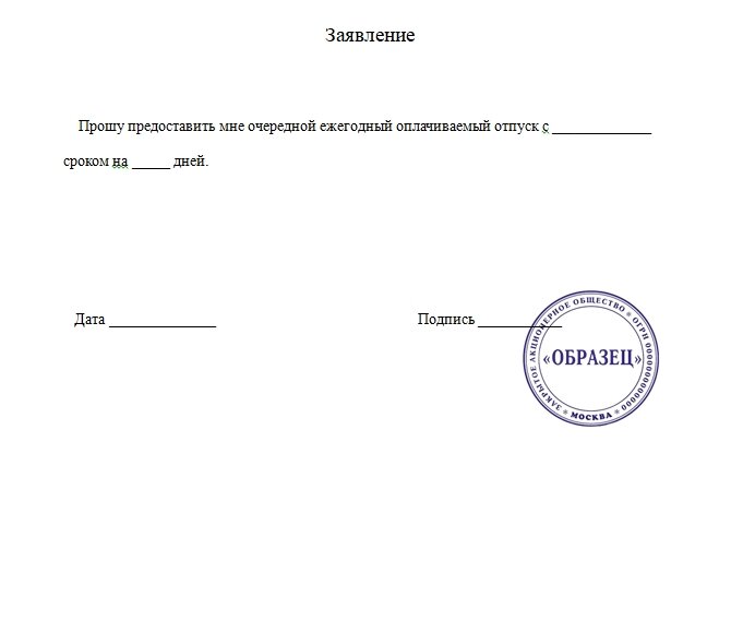 Печать для документов. Заявление подпись расшифровка. Дата подпись в документах. Дата в конце документа. Подпись руководителя.