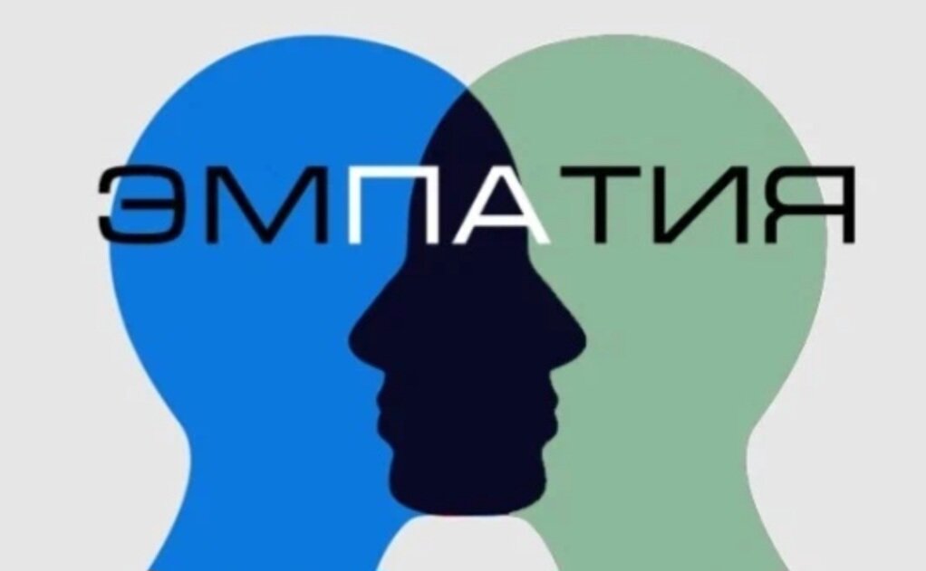 Empathy. Эмпатия. Сочувствие иконка. Эмпатия эмпатия симпатия. Эмпатия.