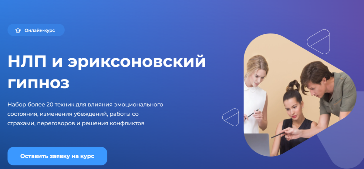 Направление — эриксоновский гипноз — Институт Психотерапии и Клинической Психологии 