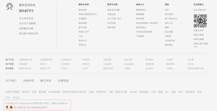 ICP лицензии сайта aliyun.com