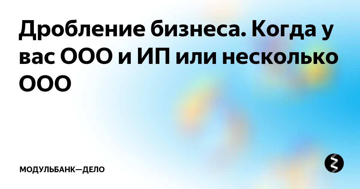 Невидимое дробление бизнеса как стать неинтересным государству есть ли жизнь после енвд