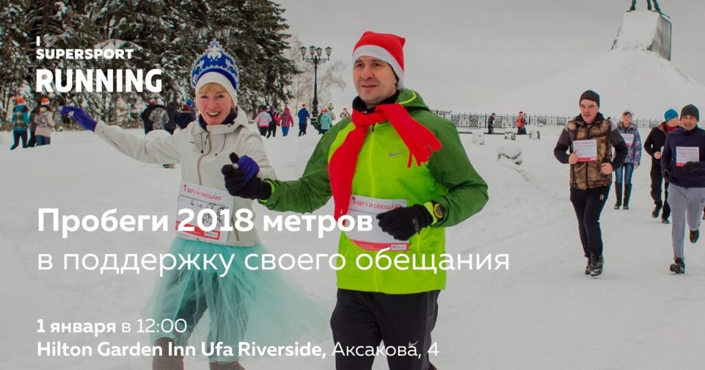 Пробеги 2018