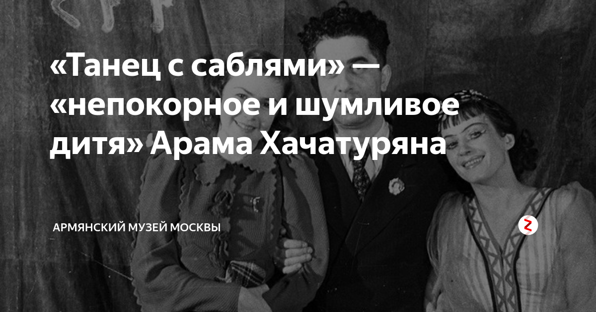 Согласен ли ты что в танце с саблями хачатуряна главнейшим средством выразительности является ритм в