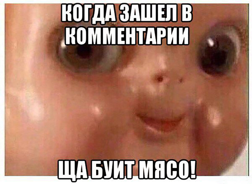 Папа говорит дай мяса дай мяса мем