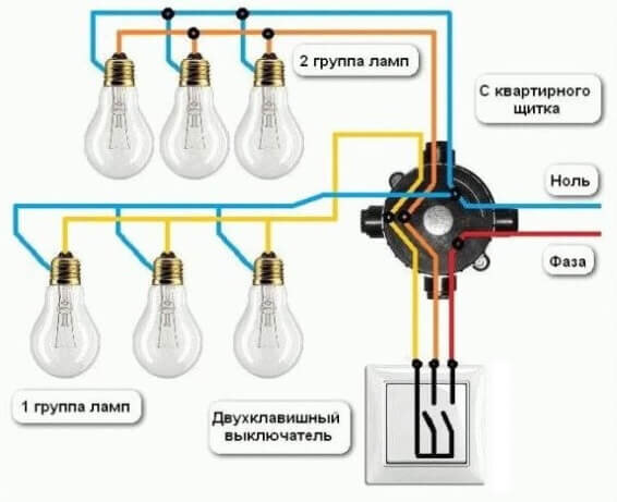 Как правильно подключить двухклавишный выключатель