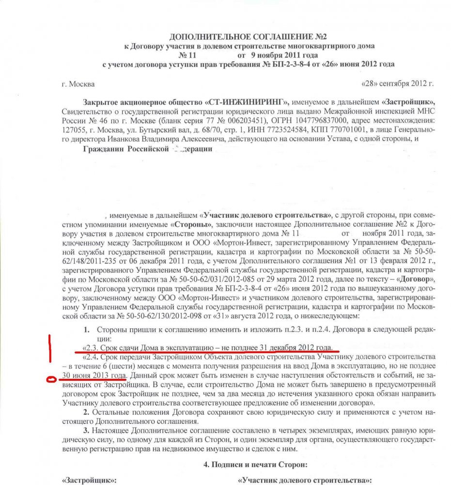 Договор долевого участия. На что обратить внимание при заключении? |  Путеводитель по недвижимости. | Дзен