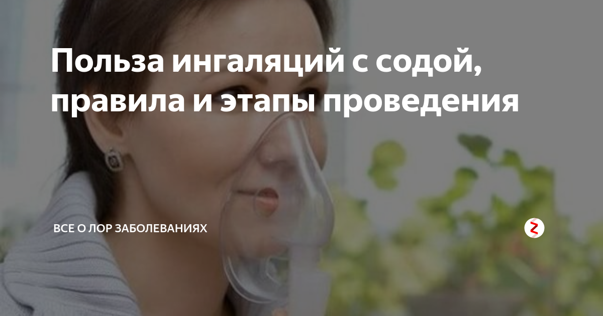 Правила проведения ингаляции с содой при гайморите: