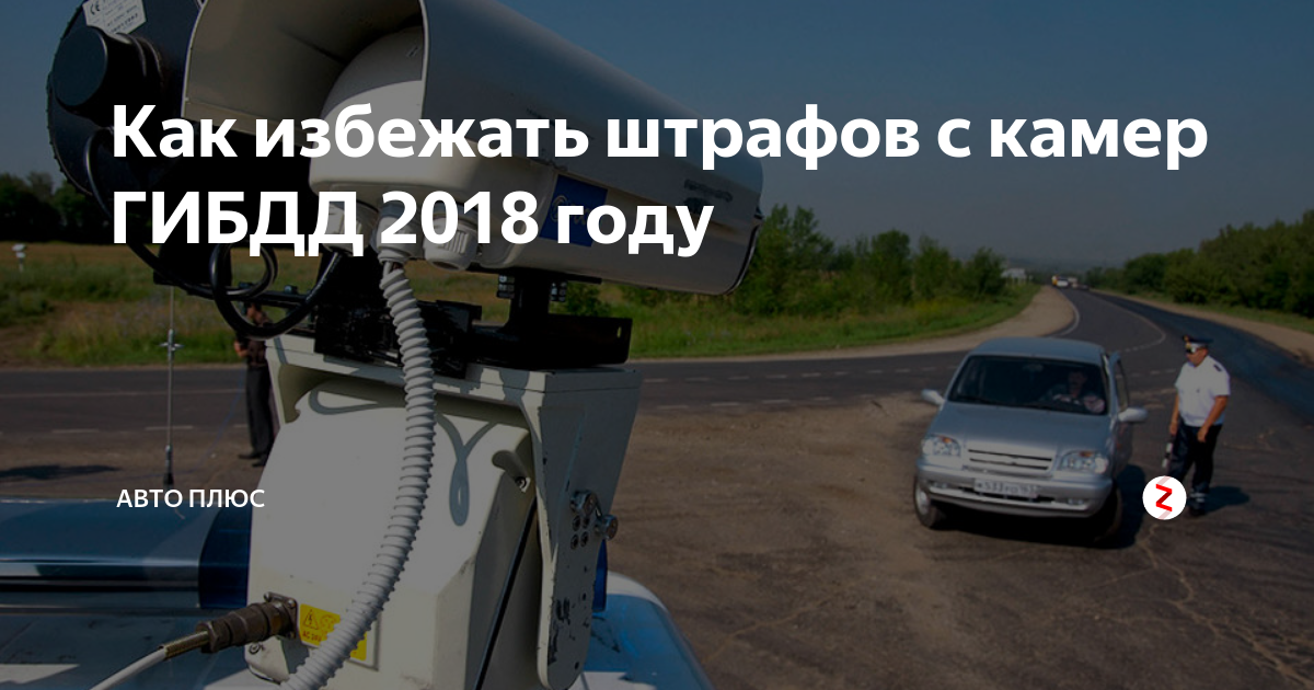 Если не оплатить штраф гаи в беларуси на русскую машину