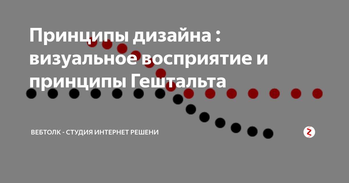 Как закрыть гештальт: продающий дизайн сайта с точки зрения психологии