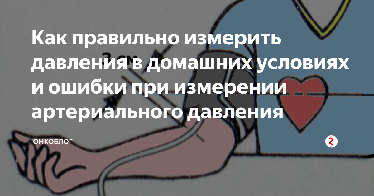 Ошибки при измерении давления. Ошибки при измерении давления