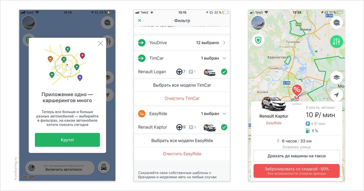 Сити драйв приложение. Интерфейс каршеринга. Ситидрайв лого. Ситидрайв каршеринг приложение. Транспондер в каршеринге сити драйв.